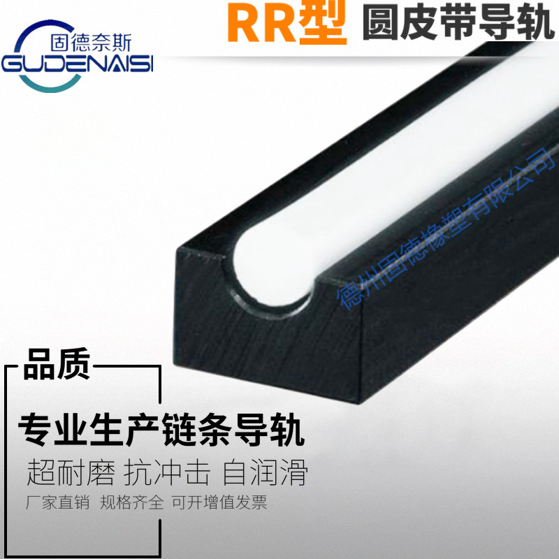 RR型 圓皮帶導軌