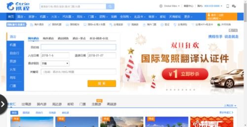 途牛、悠哉與攜程 旅游報團與票務服務選擇指南