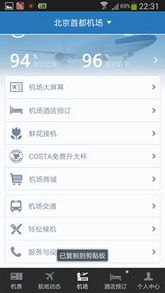 攜程、去哪兒、航班管家 三大訂票應用票務服務全方位對比評測