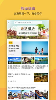熊貓成長季 iPhone與2019最新版下載指南及票務服務全解析
